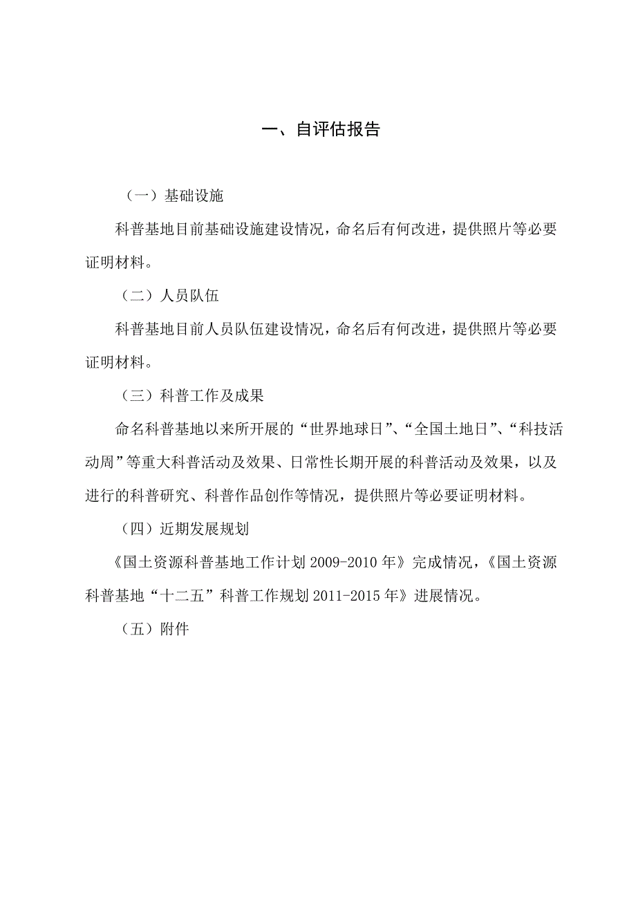 科技场馆类国土资源科普基地自评估报告_第3页