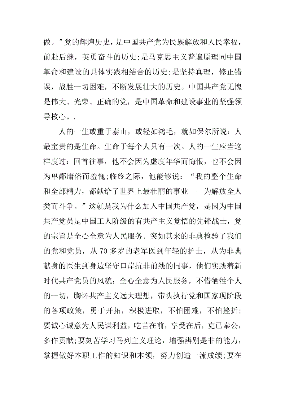 师范大学教师入党申请书字数600字.doc_第2页