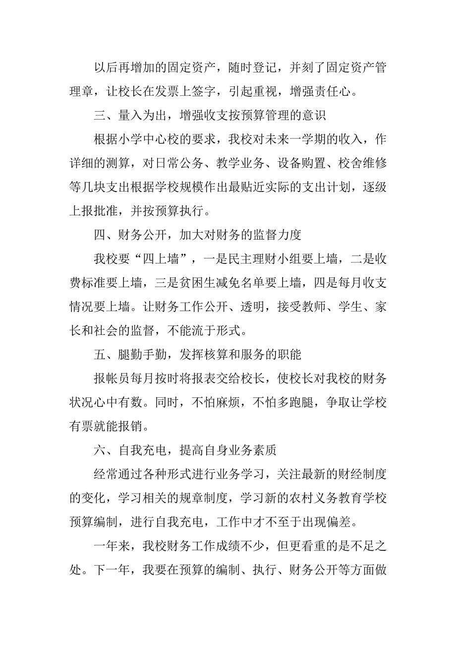 小学财务工作年终总结.doc_第2页