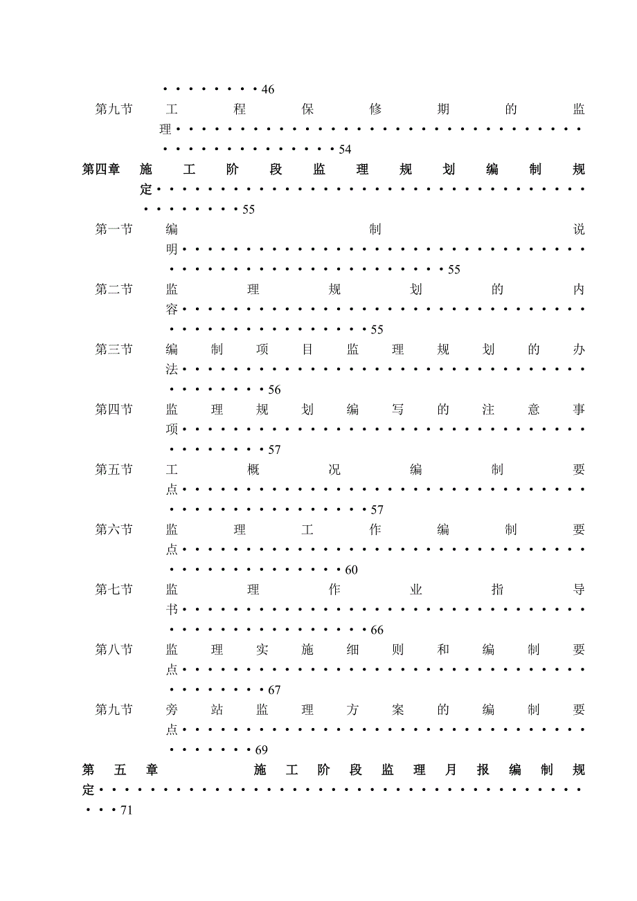 北京建工京精大房工程建设工程监理工作手册(doc 59页)_第4页