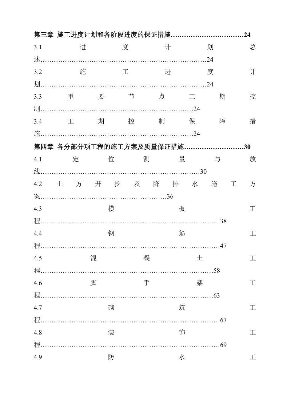 中远投标施工组织设计（doc 189页）_第2页