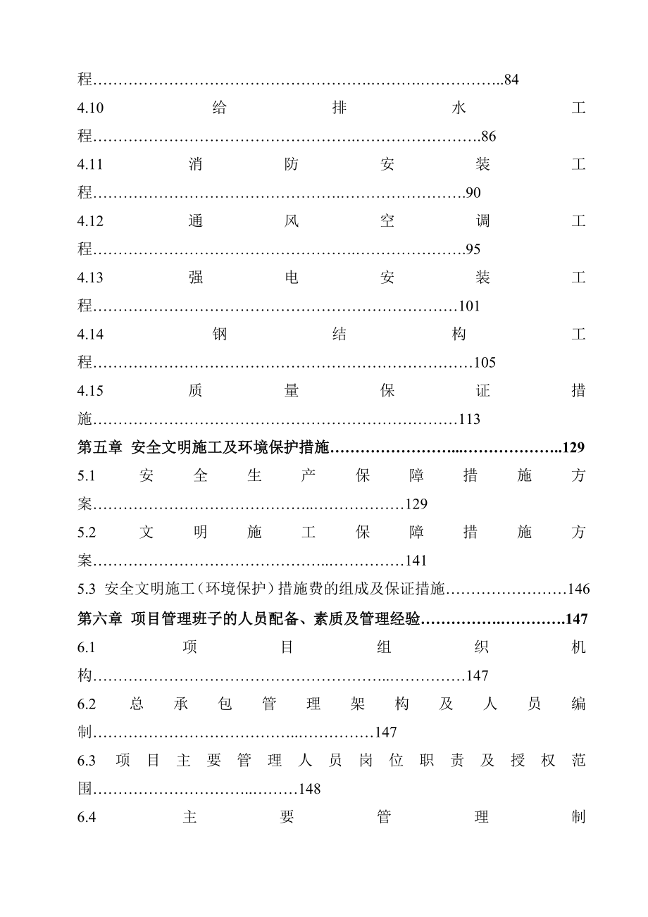 中远投标施工组织设计（doc 189页）_第3页