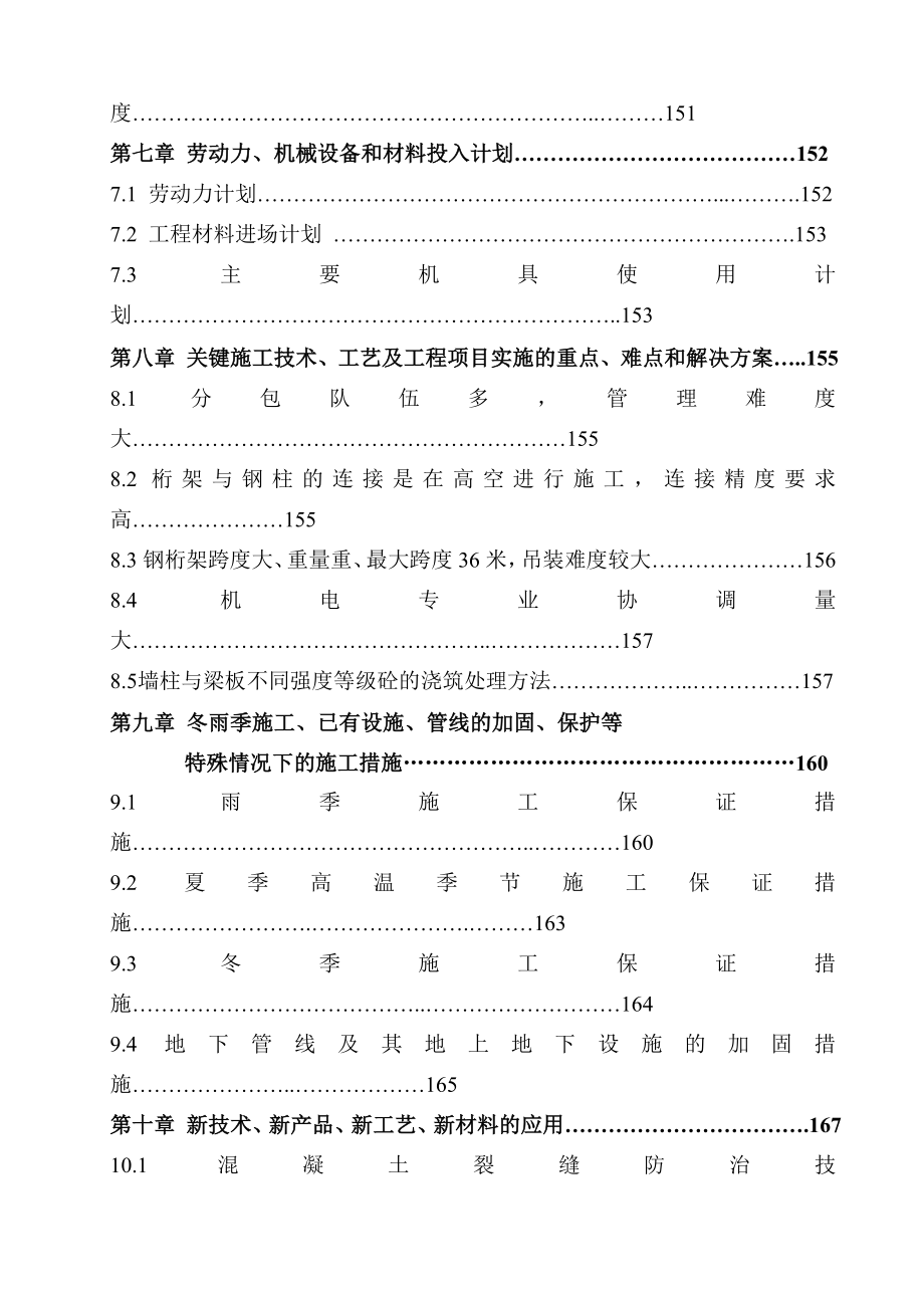 中远投标施工组织设计（doc 189页）_第4页