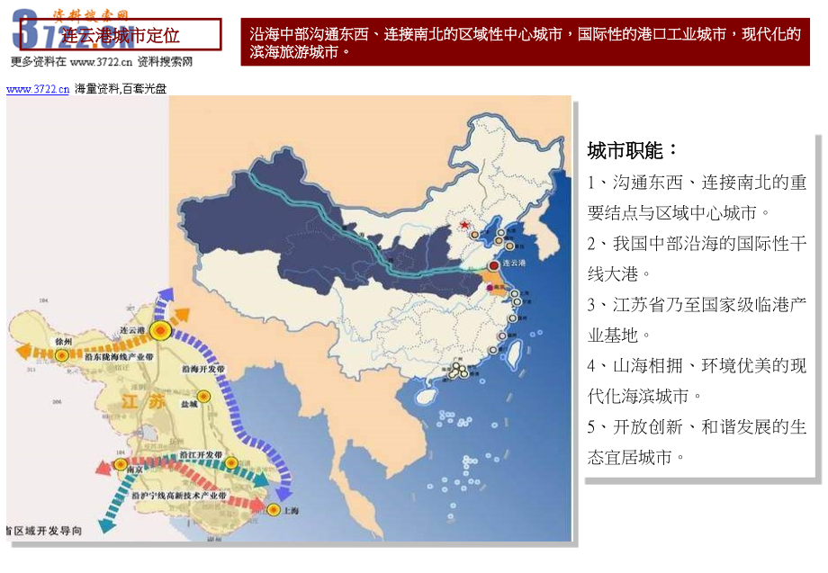 连云港房地产调研策划报告(ppt 107页)_第3页