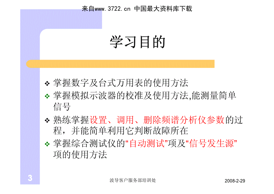 手机维修仪器的原理及使用(pdf 82页)_第4页