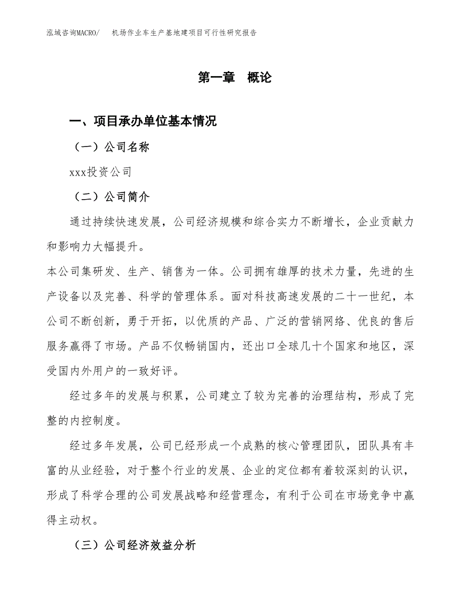 （模板）机场作业车生产基地建项目可行性研究报告_第4页