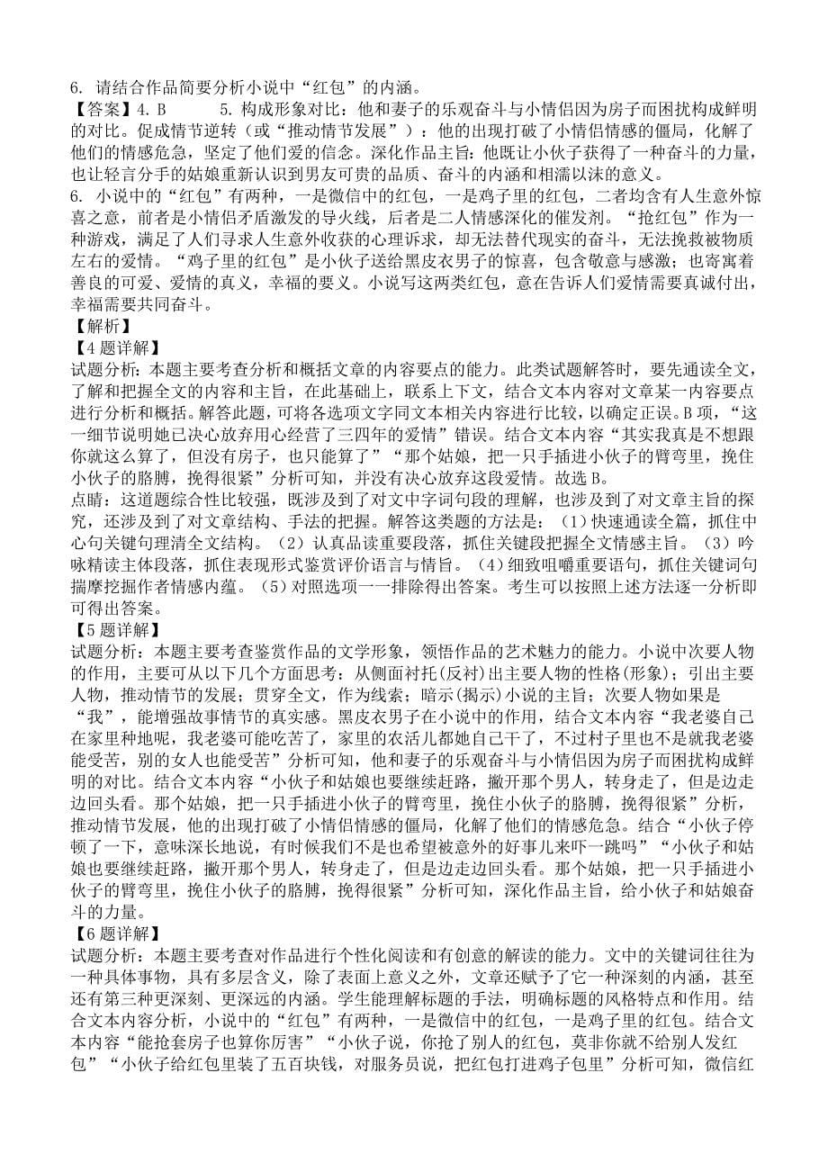 湖南省永州市2019届高三上学期第一次模拟考试语文试卷含答案_第5页