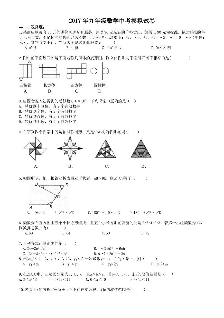 广西南宁市兴宁区2017年九年级数学中考模拟试卷 有答案_第1页