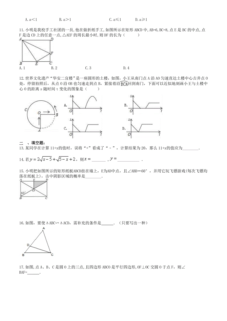 广西南宁市兴宁区2017年九年级数学中考模拟试卷 有答案_第2页