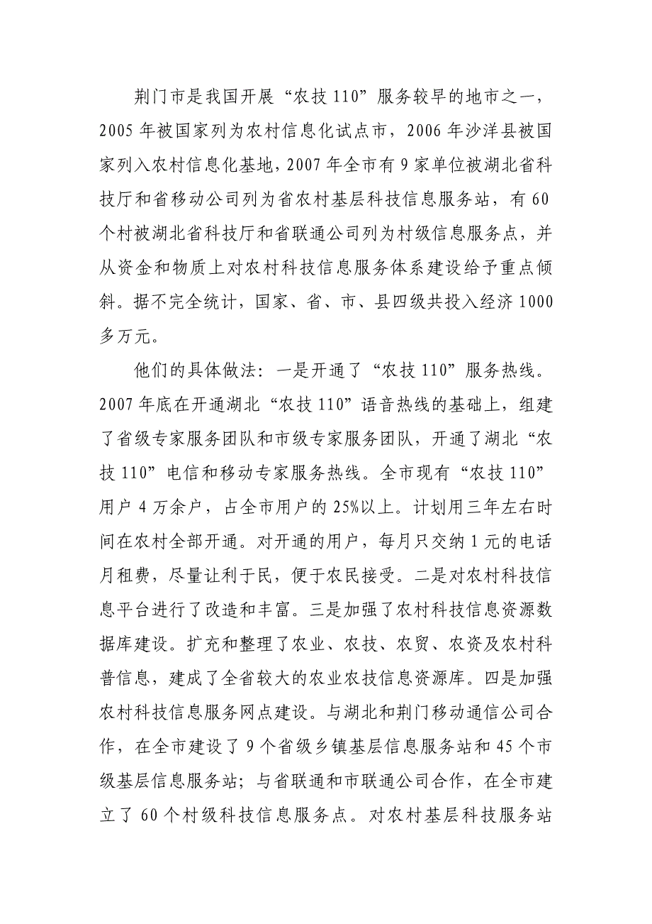 农村新型科技服务体系建设的对策研究--基于国家农业信息化基地建设的启示（doc 25页）_第3页