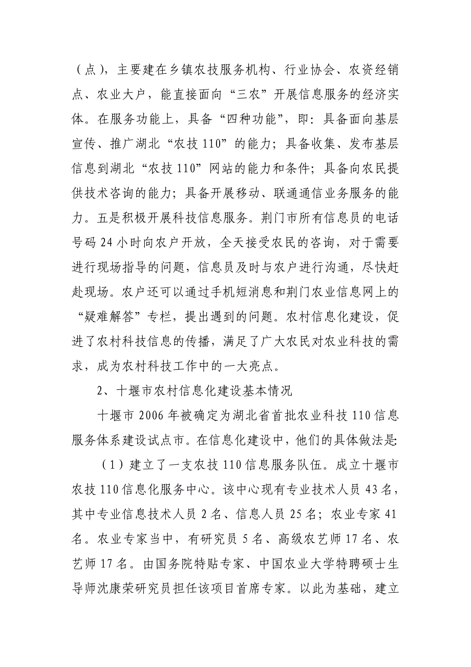 农村新型科技服务体系建设的对策研究--基于国家农业信息化基地建设的启示（doc 25页）_第4页