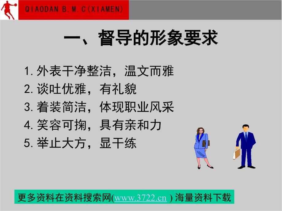 乔丹体育运动服饰督导工作体系（ppt 30页）_第3页