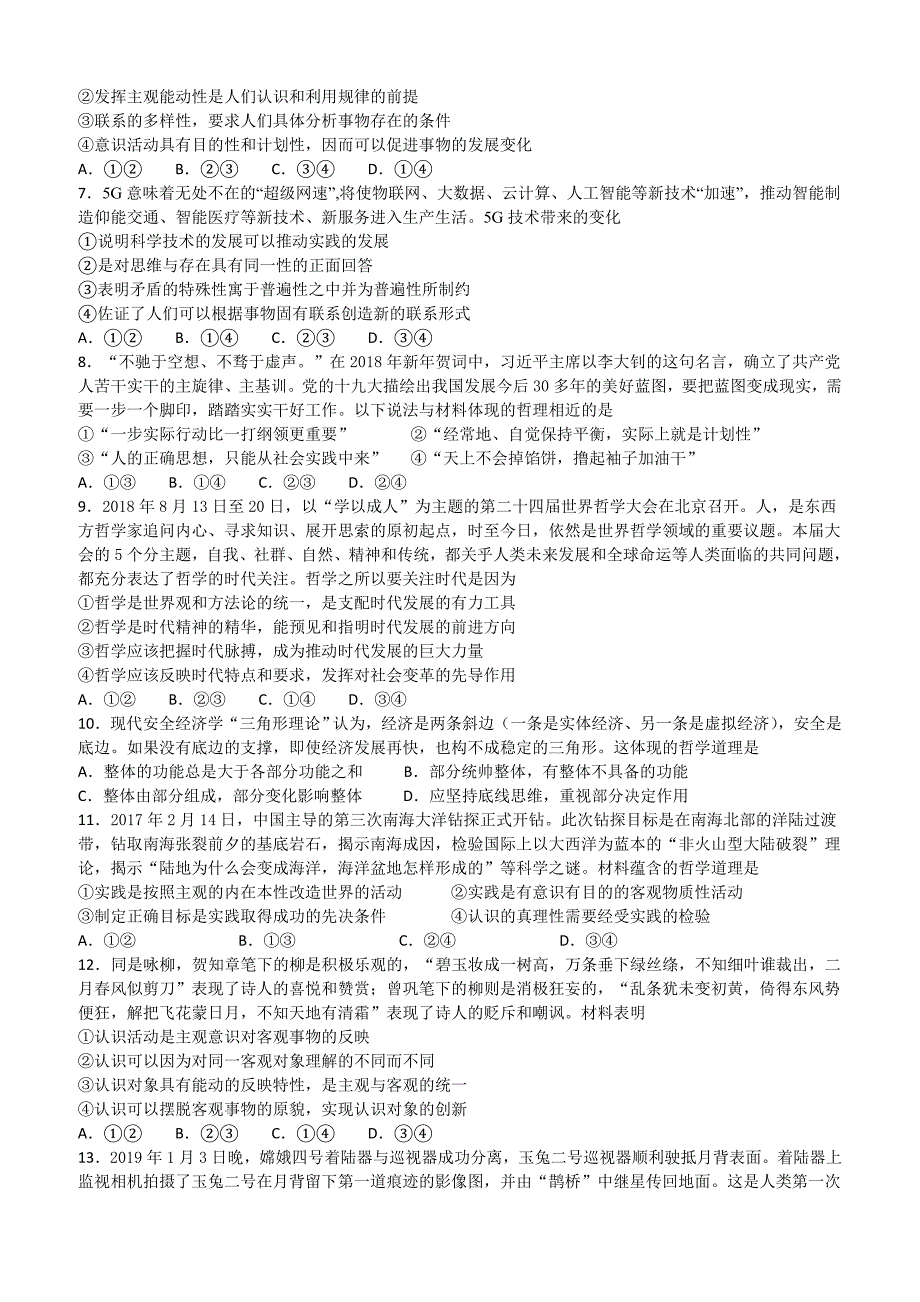 四川省绵阳市2018-2019高二下学期期中考试政治试卷附答案_第2页