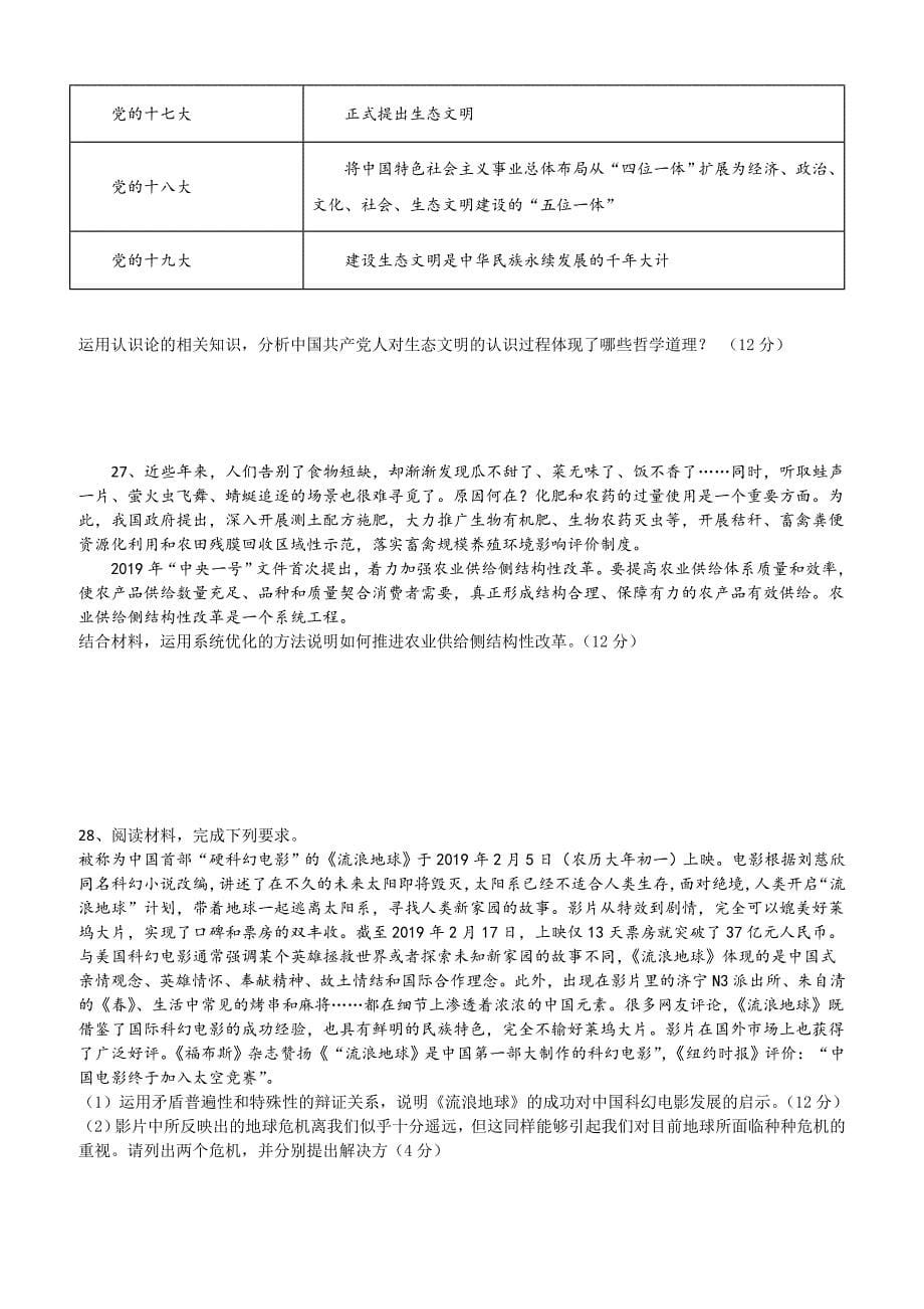 四川省绵阳市2018-2019高二下学期期中考试政治试卷附答案_第5页