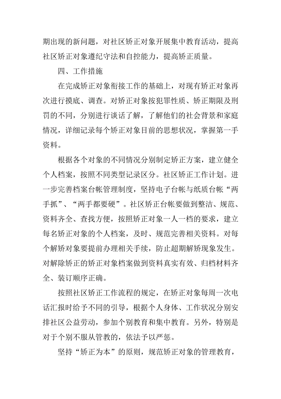 社区矫正工作计划书报告.doc_第2页