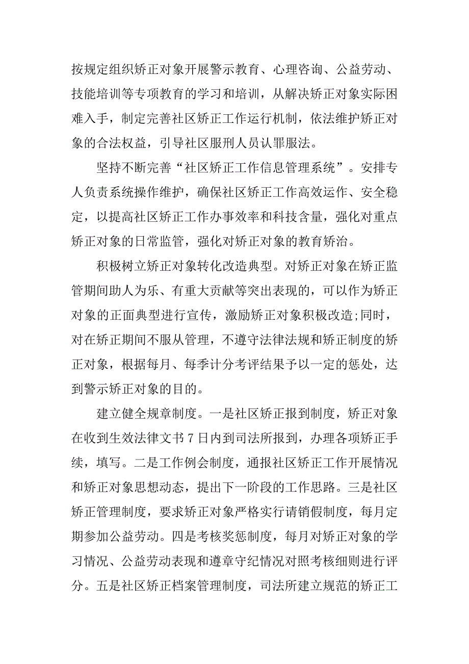 社区矫正工作计划书报告.doc_第3页