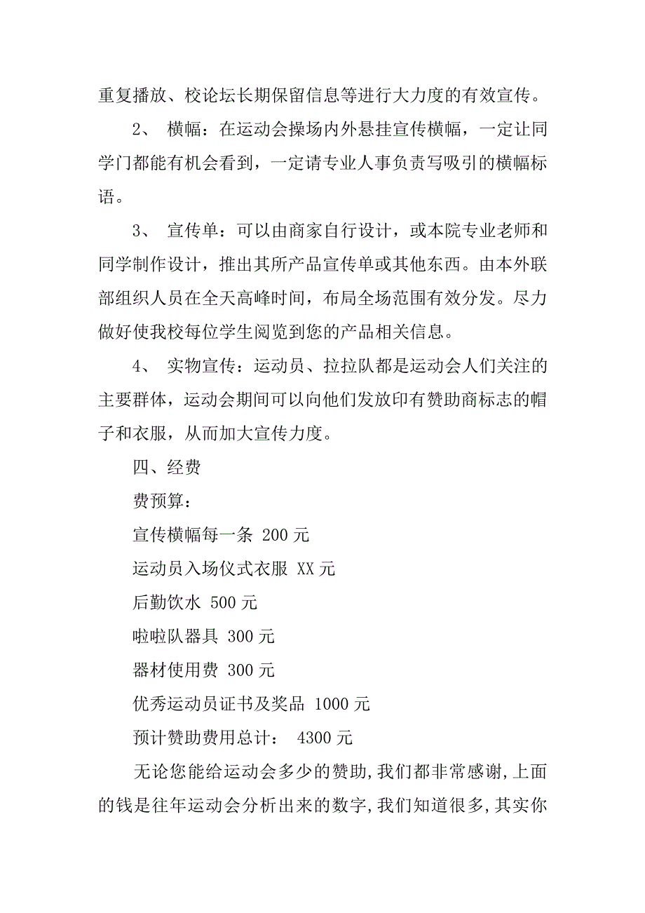 策划书-大学运动会赞助策划书.doc_第4页