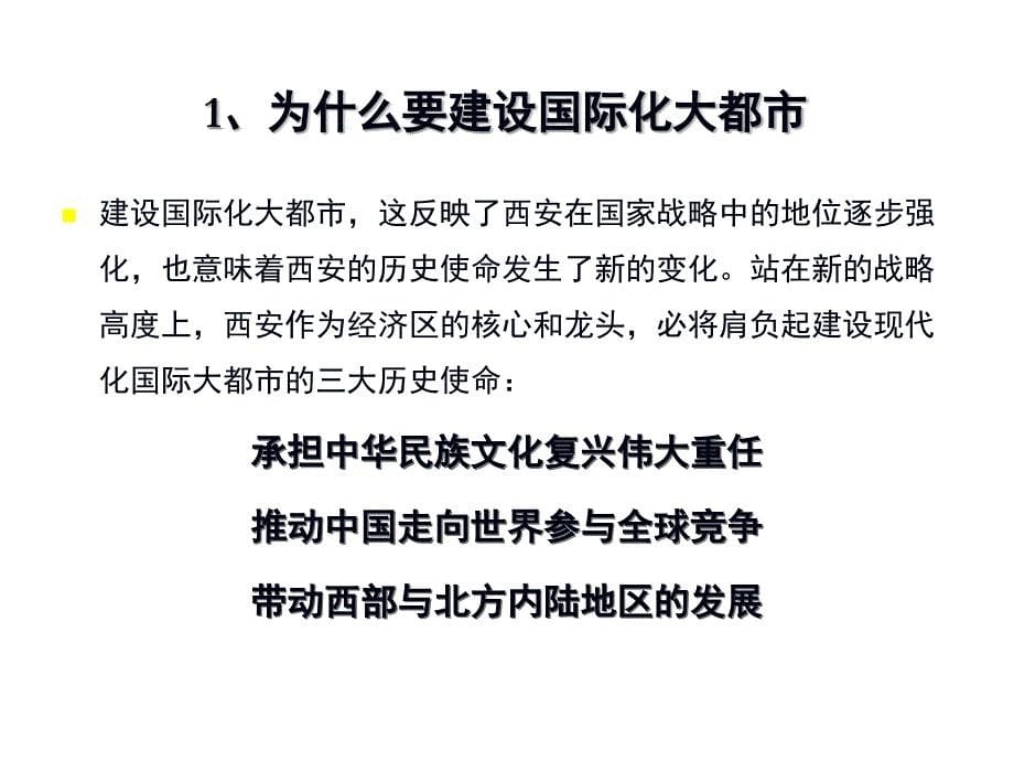 西安沣渭新区发展战略策划汇报(ppt 35页)_第5页