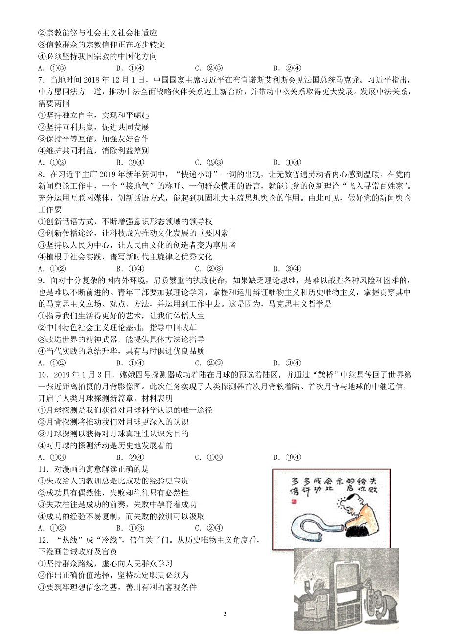 河南省范县第一中学2019届高考文科综合政治试题预测卷附答案_第2页