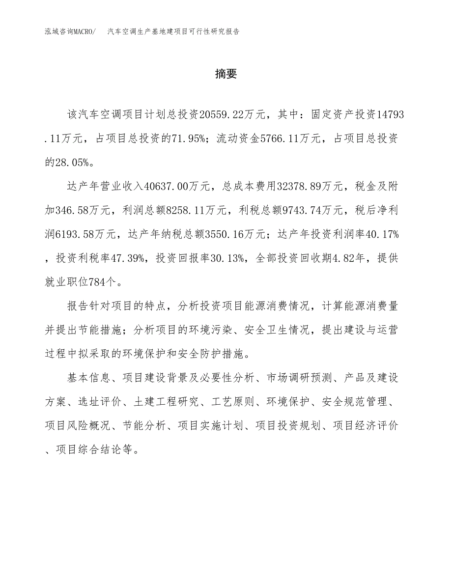 （模板）汽车空调生产基地建项目可行性研究报告_第2页