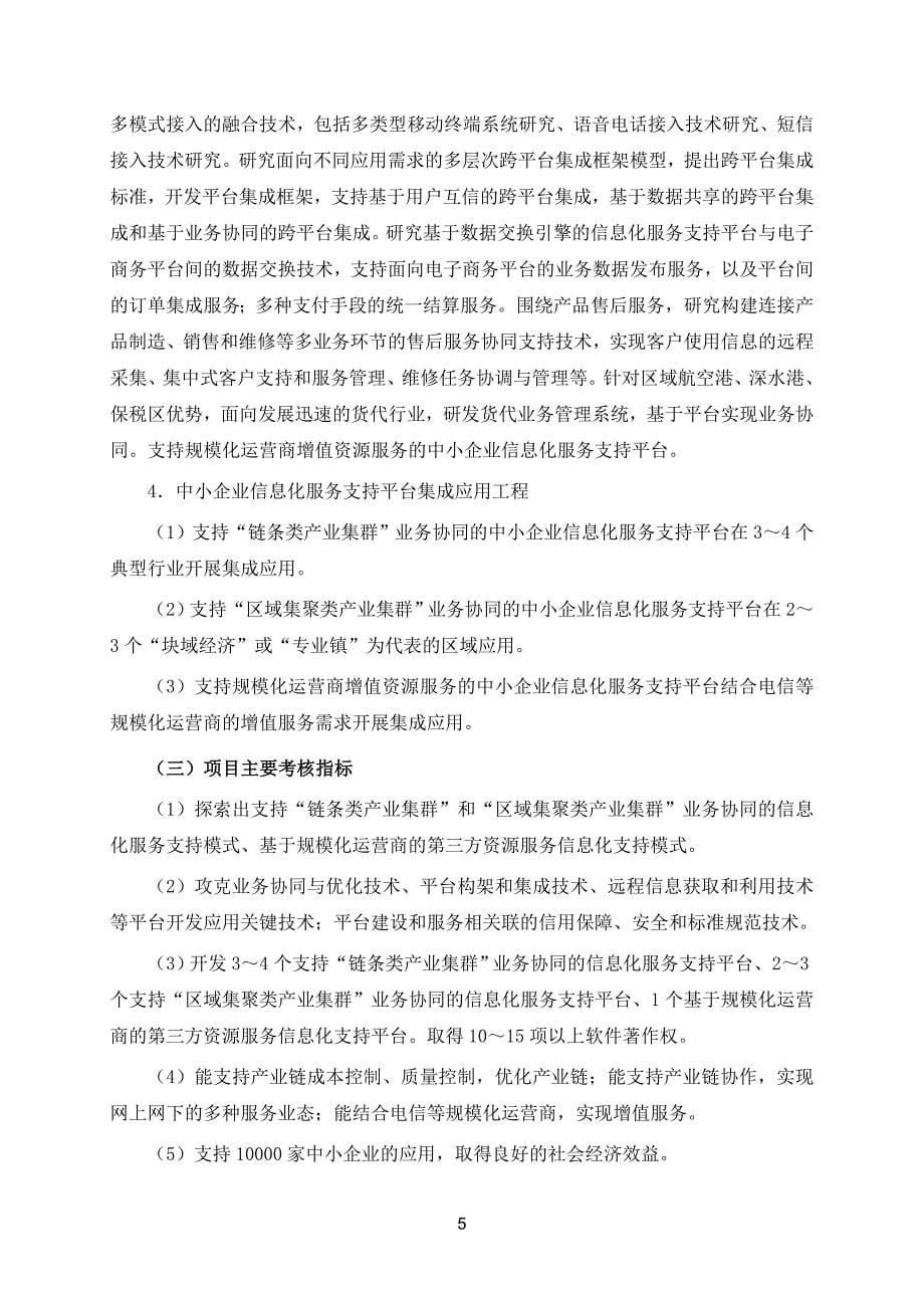 先进制造技术领域业务关联的中小企业群信息化服务平台开发_第5页