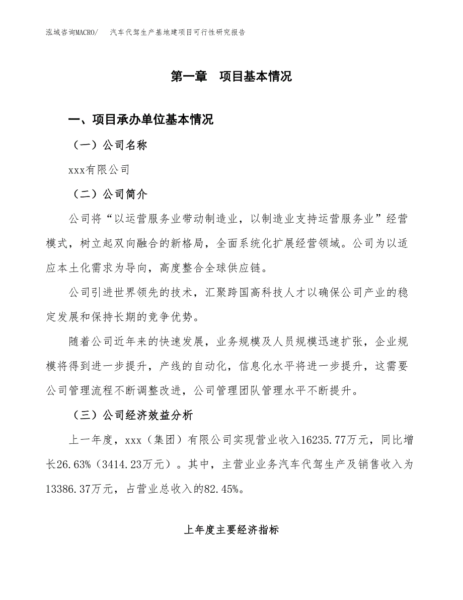 （模板）汽车代驾生产基地建项目可行性研究报告_第4页