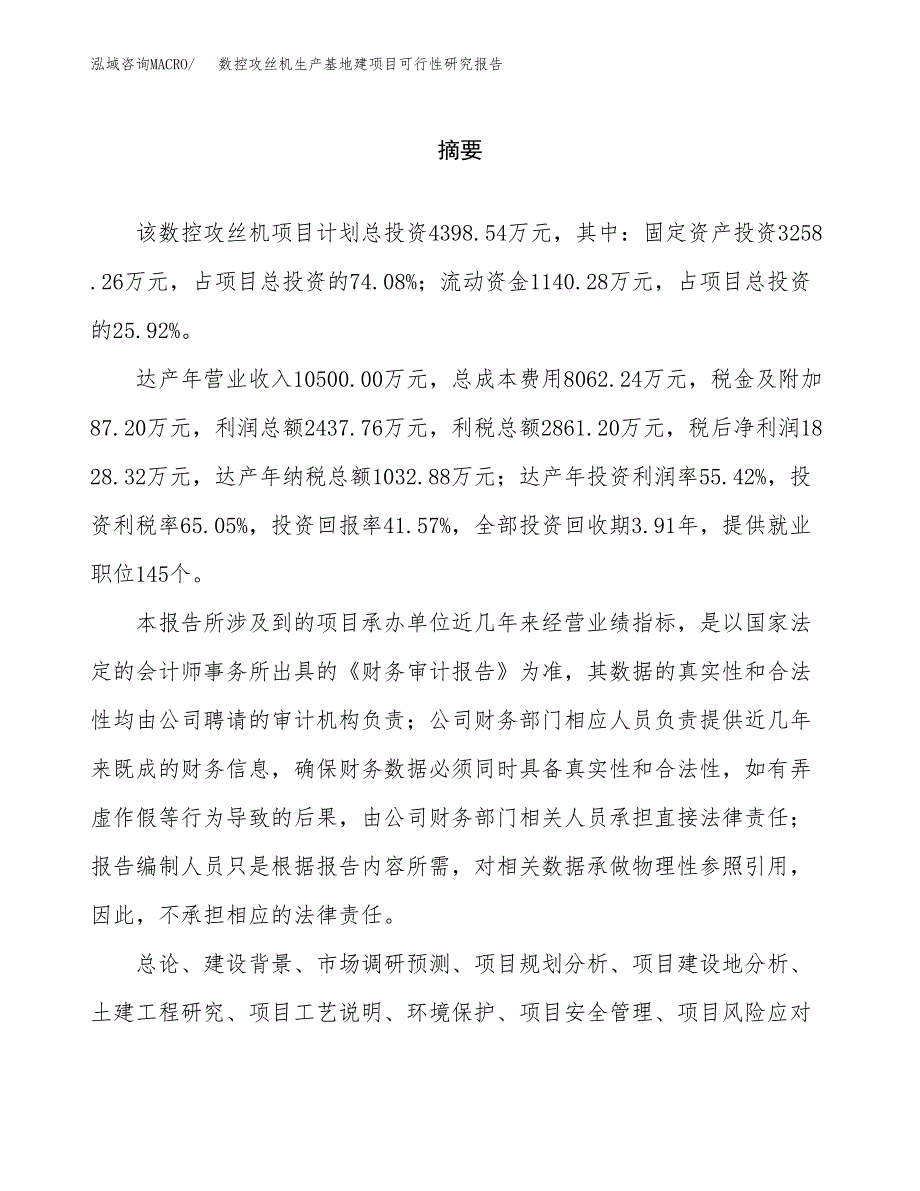 （模板）数控攻丝机生产基地建项目可行性研究报告 (1)_第2页