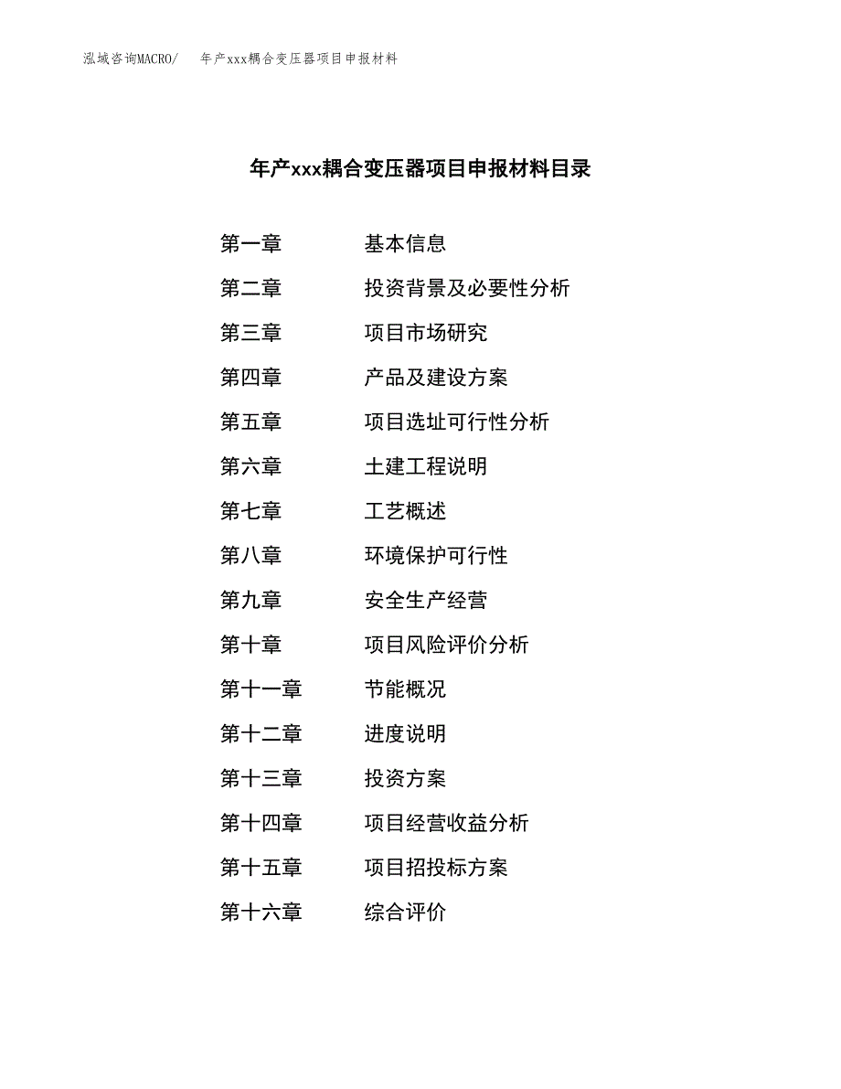 年产xxx耦合变压器项目申报材料_第3页