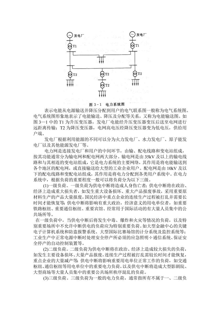建筑电气工程图识图方法与实例(doc 15页)_第5页
