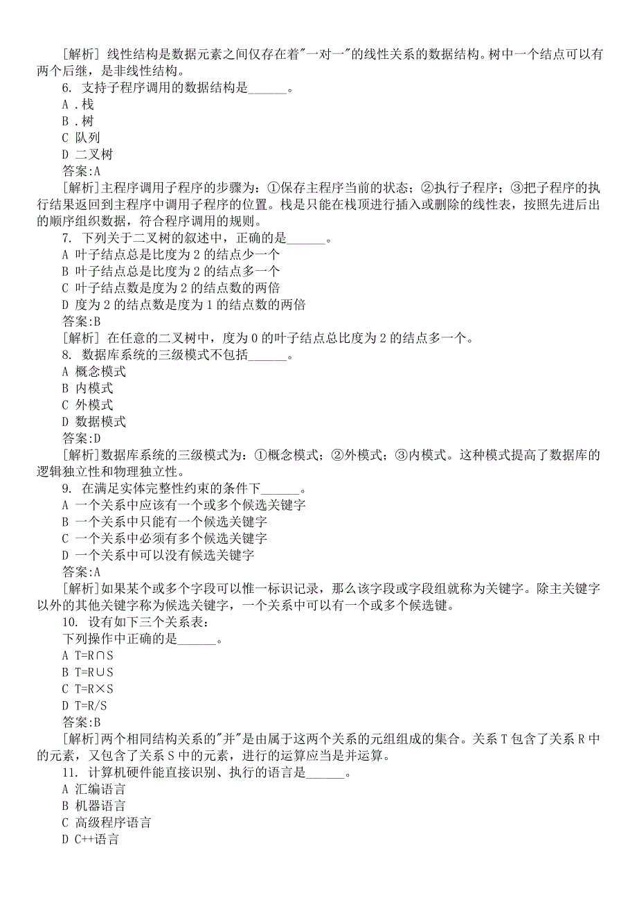 2016年03月全国计算机等级考试二级《MS Office高级应用》真题及详解_第2页