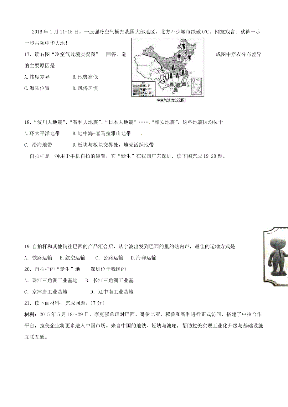 内蒙古鄂尔多斯市伊金霍洛旗2016年初中毕业生升学第三次模拟地理试卷含答案_第4页