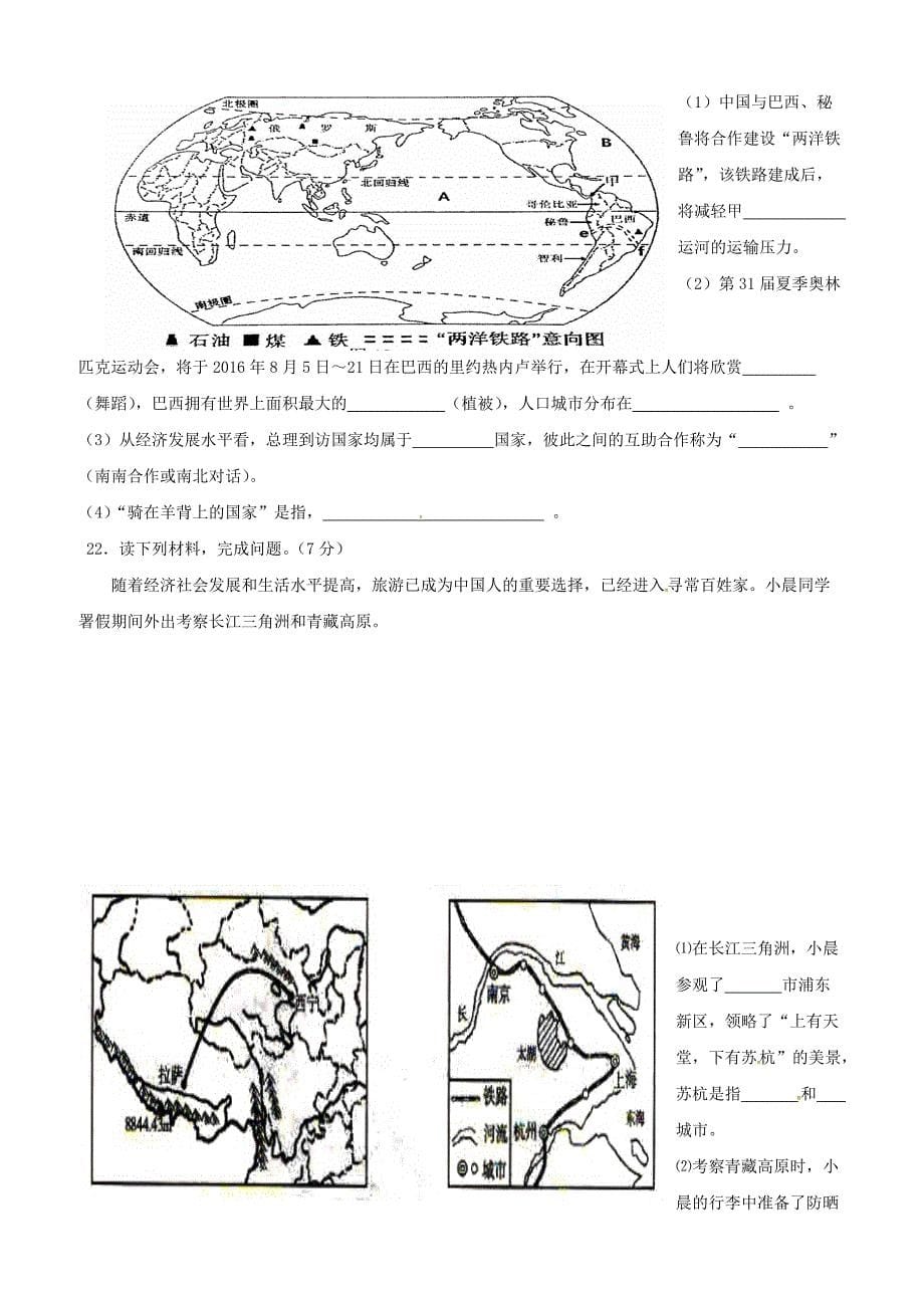 内蒙古鄂尔多斯市伊金霍洛旗2016年初中毕业生升学第三次模拟地理试卷含答案_第5页