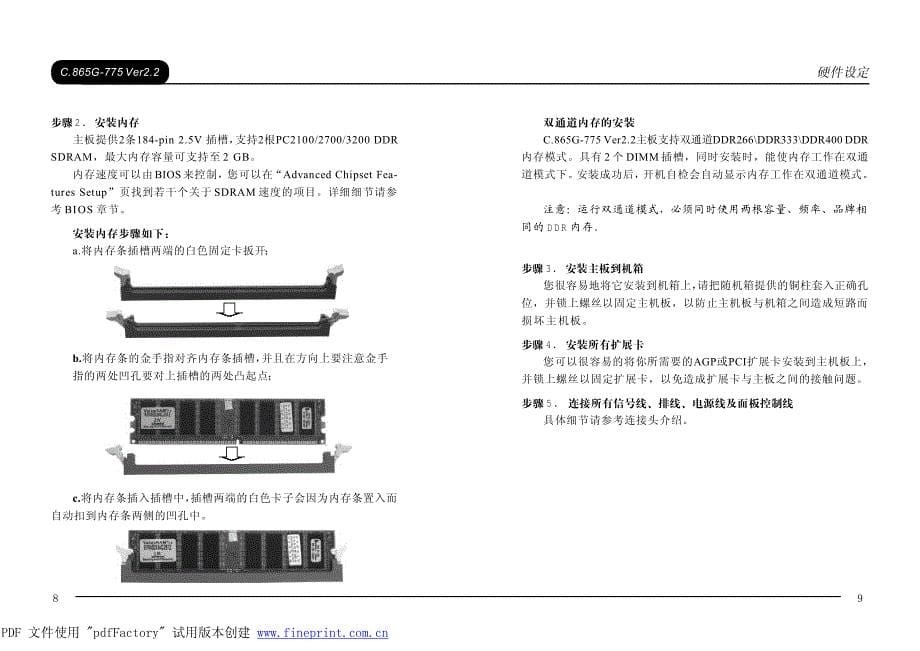 七彩虹865系列主板使用手册_第5页