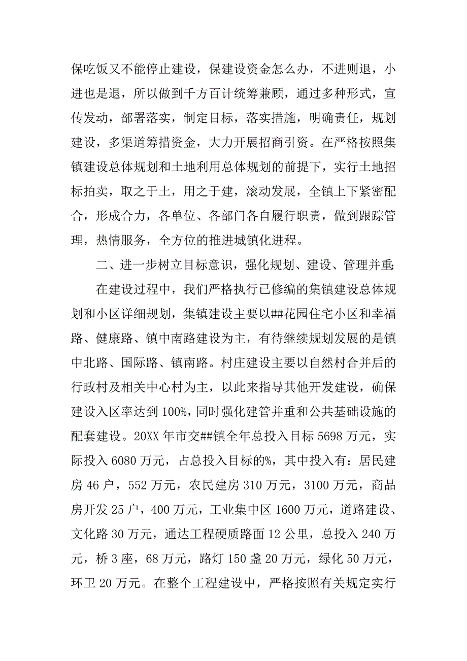 小镇建设者年度工作总结.doc_第2页