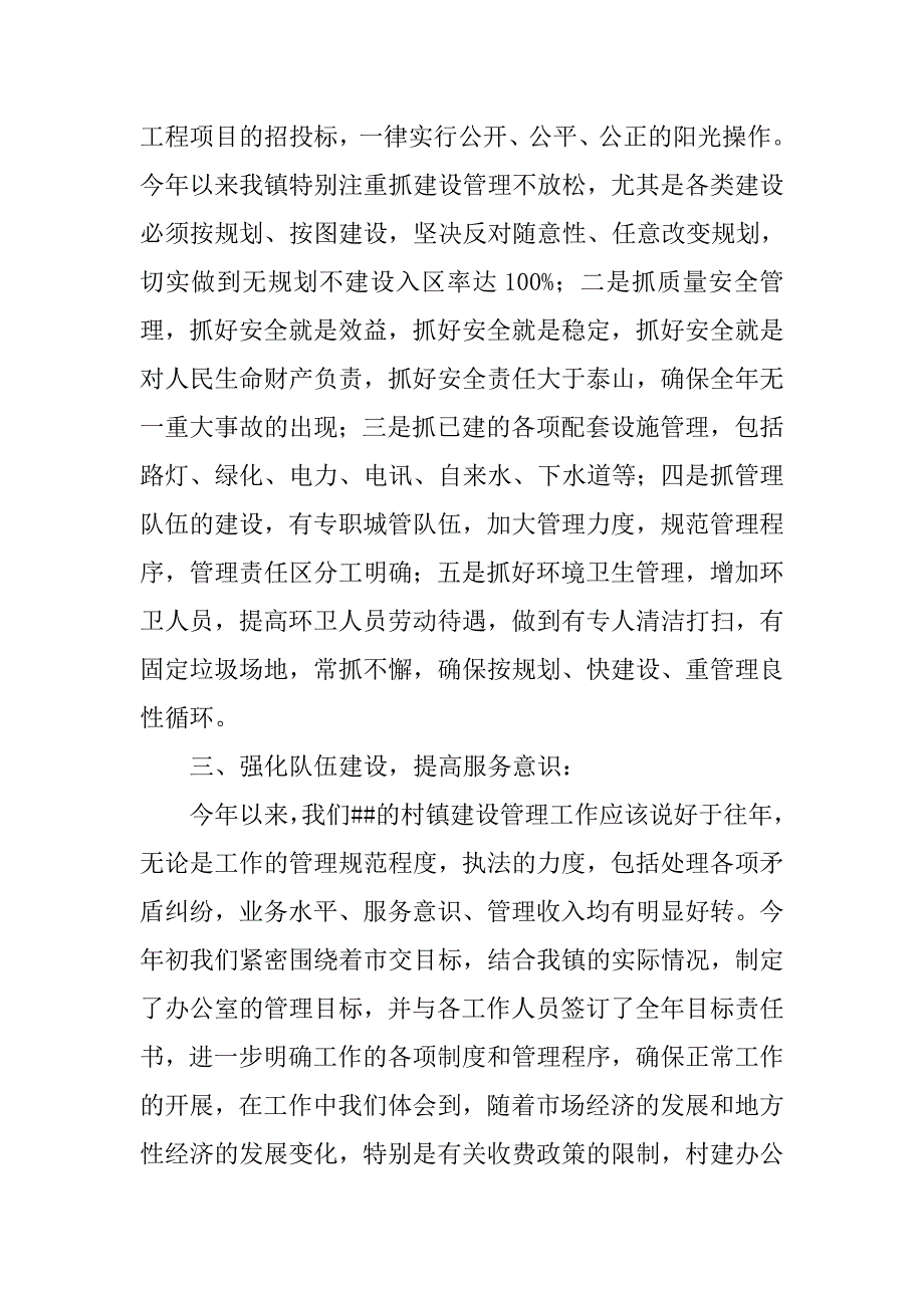 小镇建设者年度工作总结.doc_第3页