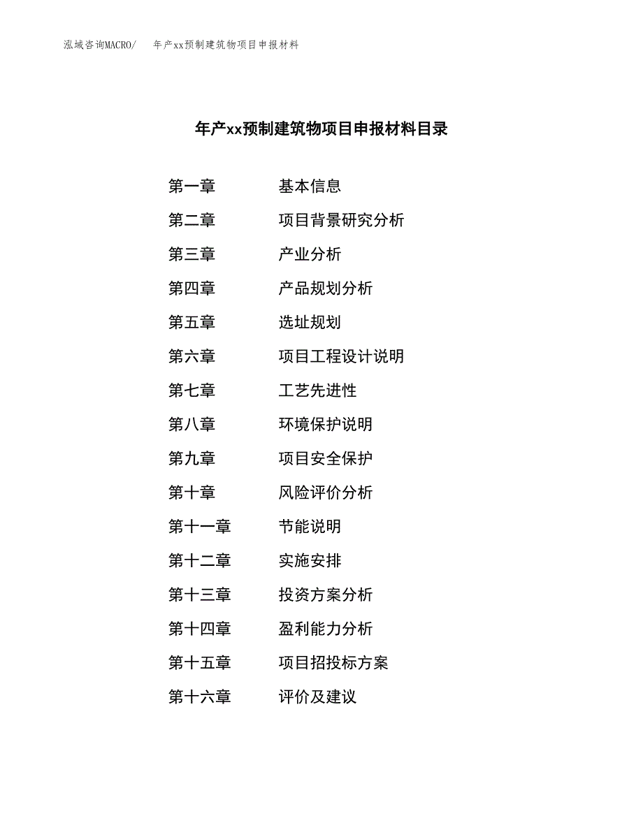 年产xxx活动报亭项目申报材料_第3页