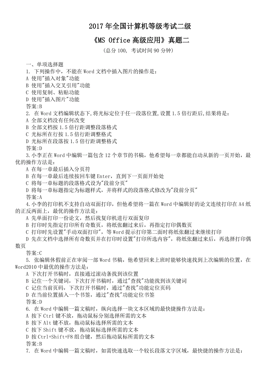 2017年全国计算机等级考试二级《MS Office高级应用》真题二及答案_第1页