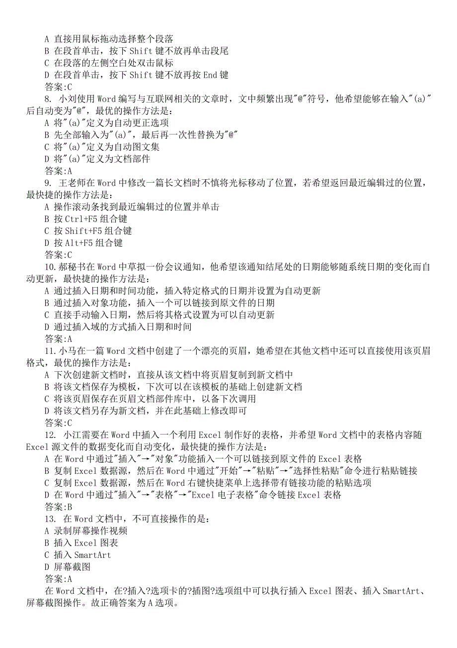 2017年全国计算机等级考试二级《MS Office高级应用》真题二及答案_第2页