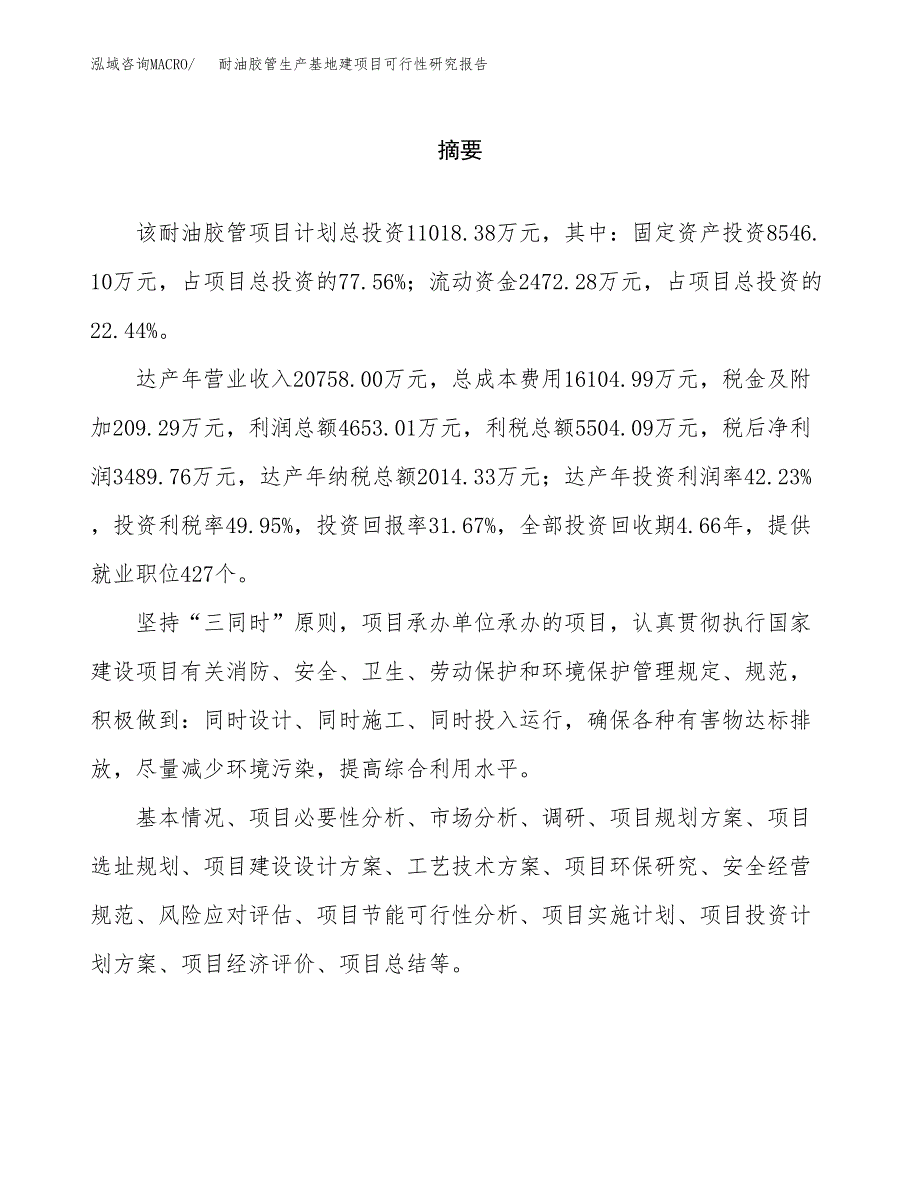 （模板）耐油胶管生产基地建项目可行性研究报告_第2页