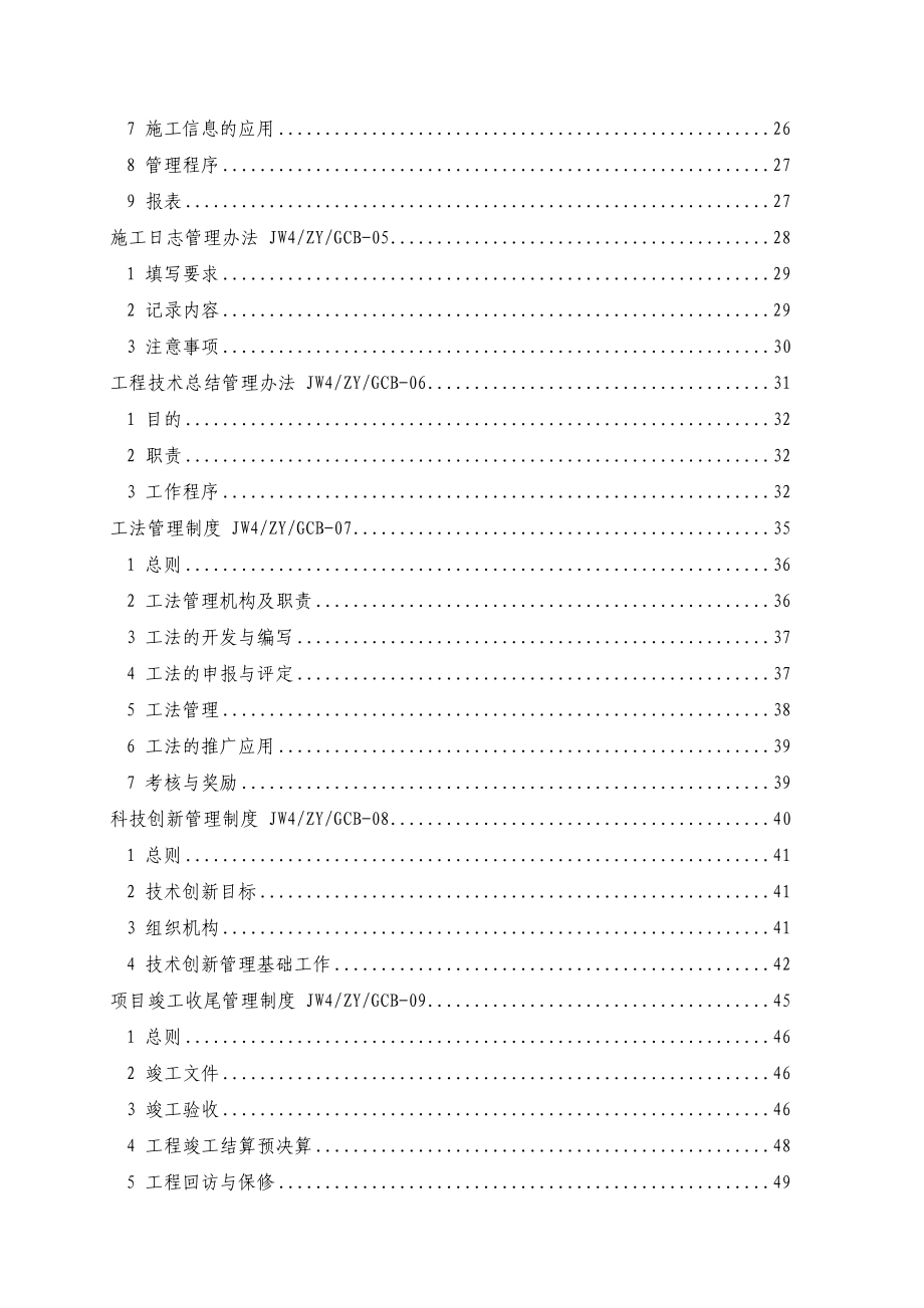 中铁隧道集团有限公司金温扩能改造工程指挥部管理体系_第4页