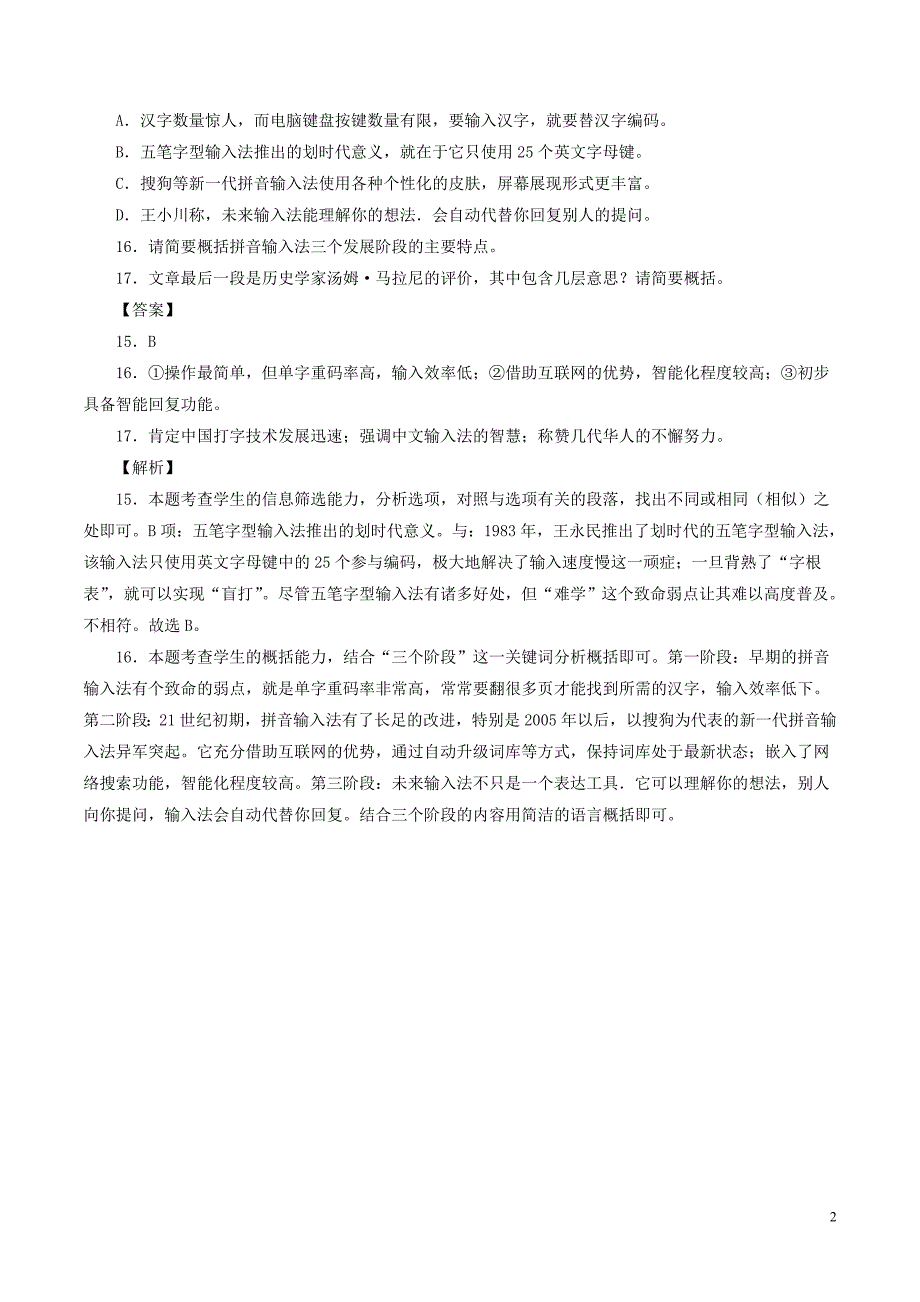 2018年中考语文试题分项版解析汇编（第02期）专题17 说明性阅读（含解析）.doc_第2页