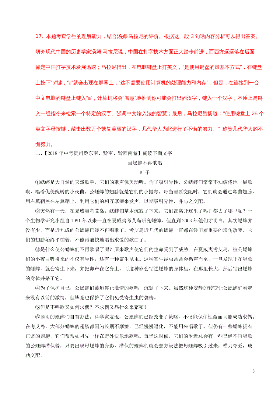 2018年中考语文试题分项版解析汇编（第02期）专题17 说明性阅读（含解析）.doc_第3页