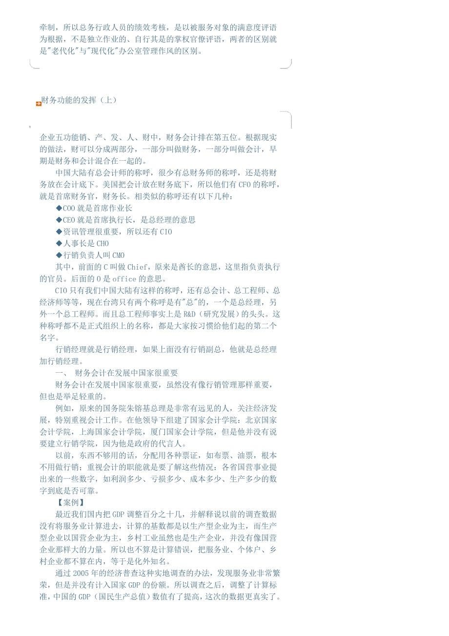 总经理人事财务管理.doc_第5页