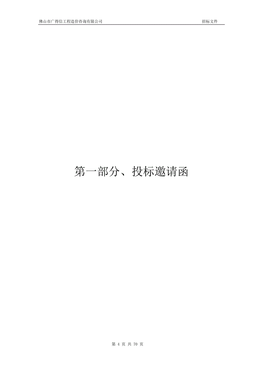 清远市公安局三级网主干路由的冗余备份建设采购项目公开招标文件_第4页