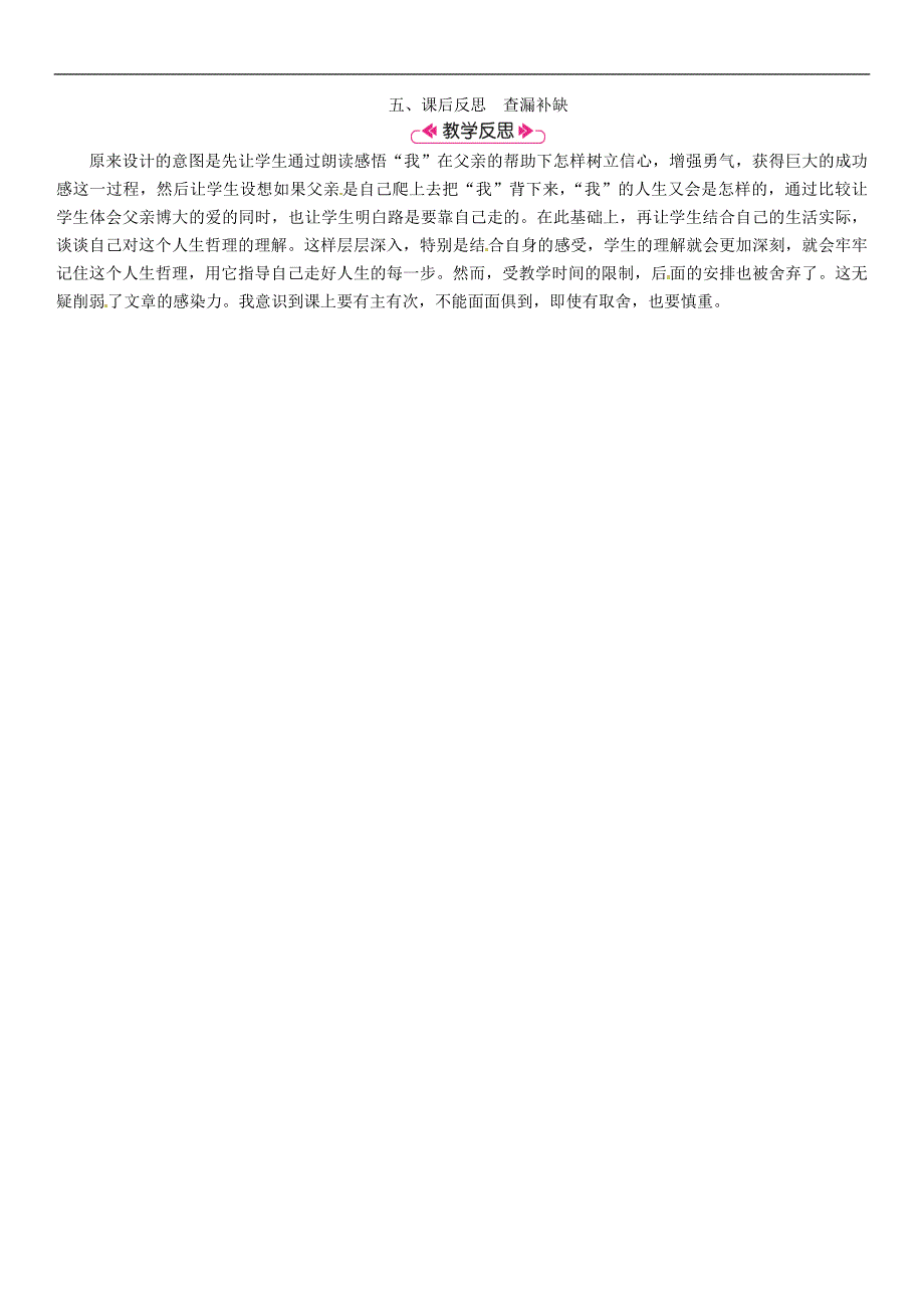 2018年七年级语文上册 第四单元 14走一步，再走一步教案 新人教版.doc_第3页