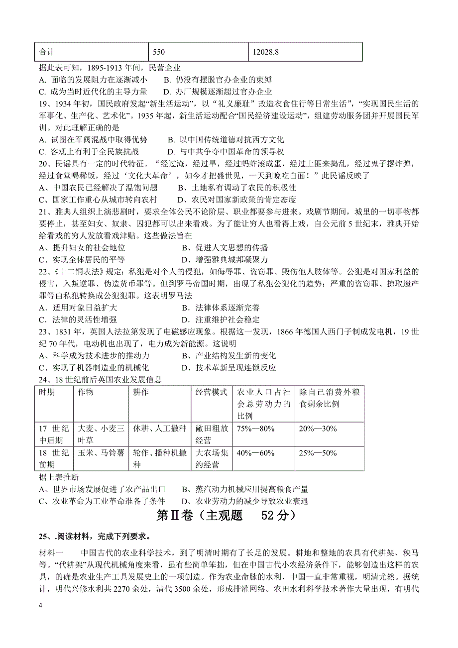 四川省绵阳市2018-2019高二下学期期中考试历史试卷附答案_第4页