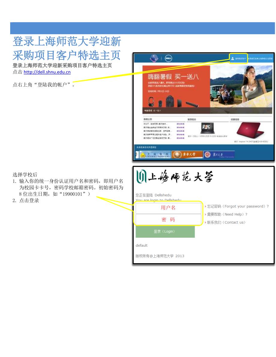 上海师范大学迎新采购项目客户特选主页指导手册_第3页