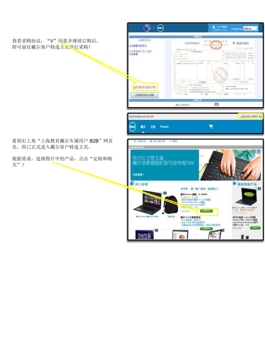 上海师范大学迎新采购项目客户特选主页指导手册_第4页