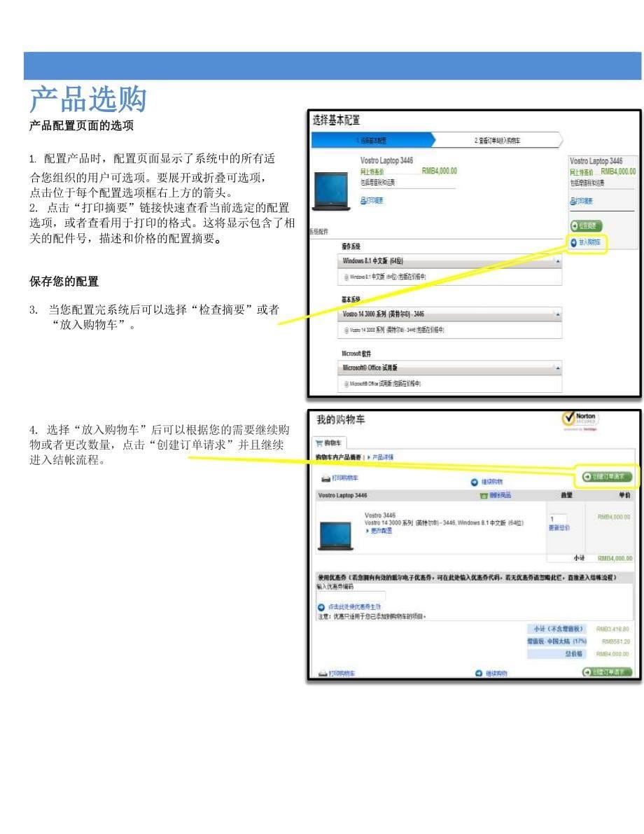 上海师范大学迎新采购项目客户特选主页指导手册_第5页