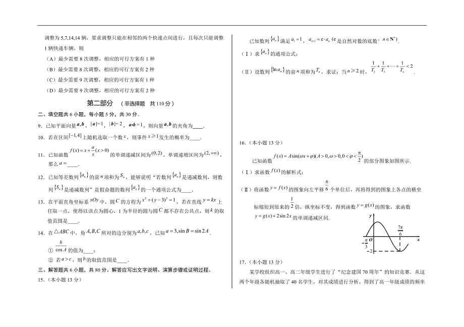 2019年高三年级第二学期数学（文科）综合练习（二）_第2页